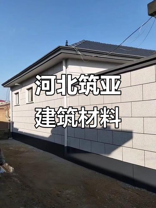 河北筑亚建筑材料 专业生产高品质建材，构筑美好未来